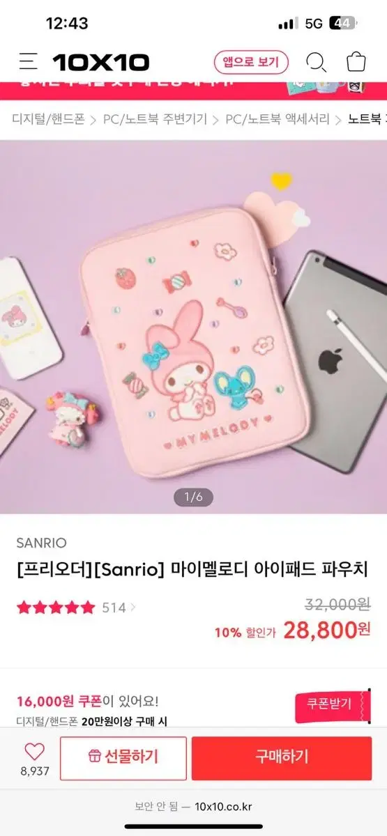 마이멜로디 아이패드 파우치